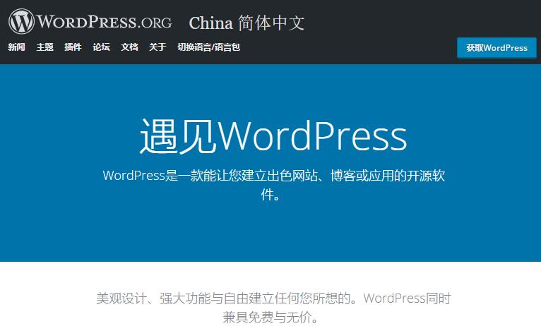 WordPress建站