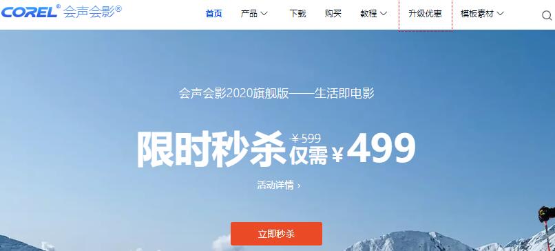 会声会影视频剪辑软件