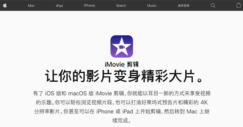imovie视频编辑软件