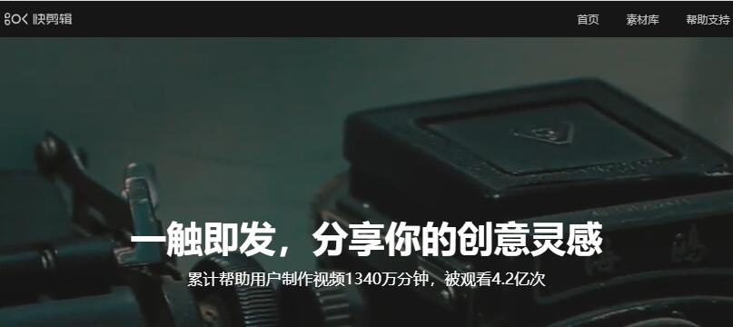 快剪辑视频软件