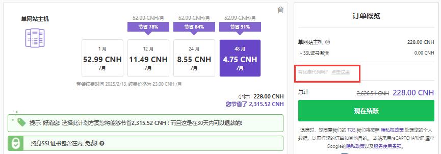 hostinger 如何填写折扣代码