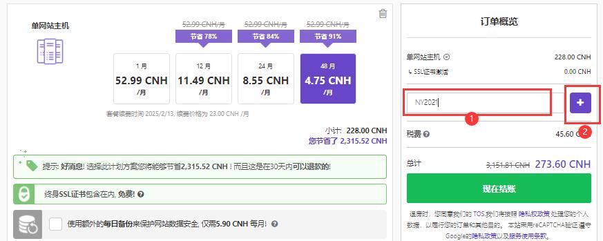 hostinger 如何使用优惠券