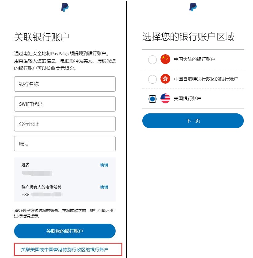 paypal关联美国银行账户