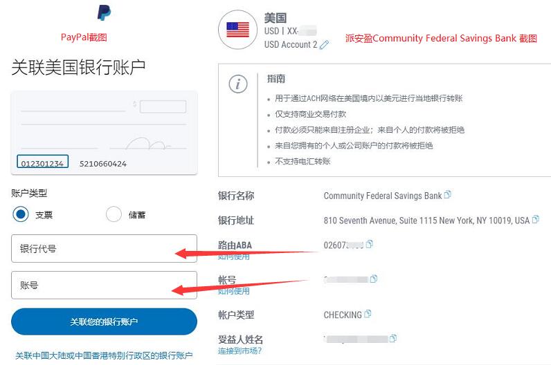 paypal关联美国银行卡