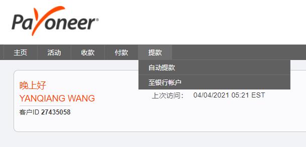 Payoneer提现
