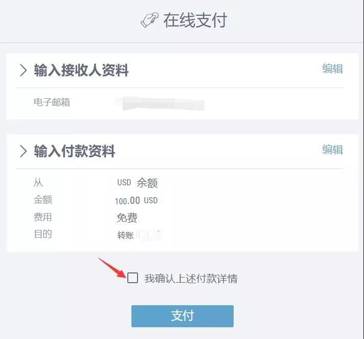 派安盈付款