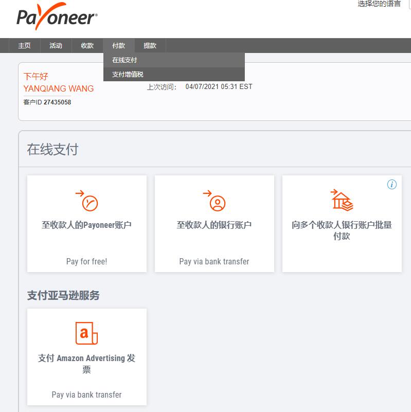 派安盈payoneer付款