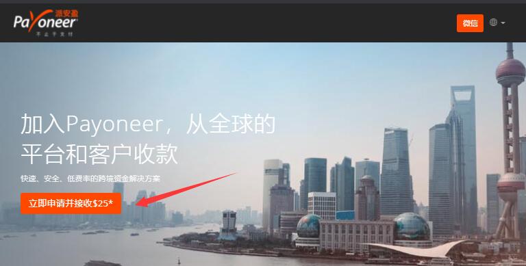 注册派安盈Payoneer教程