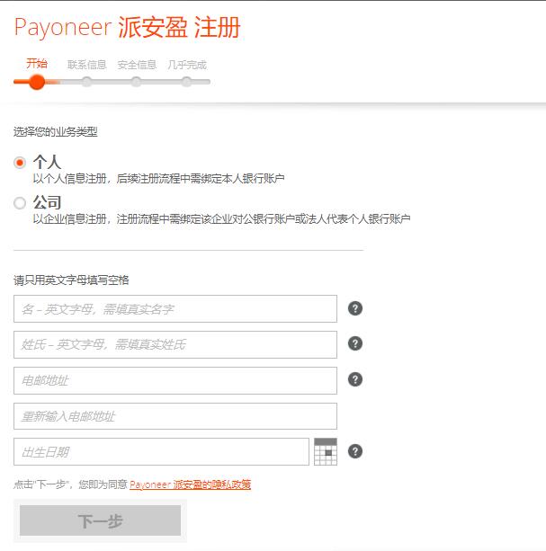 注册payoneer派安盈