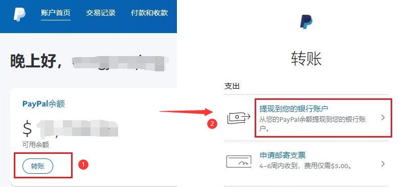 PayPal 转账到Payoneer