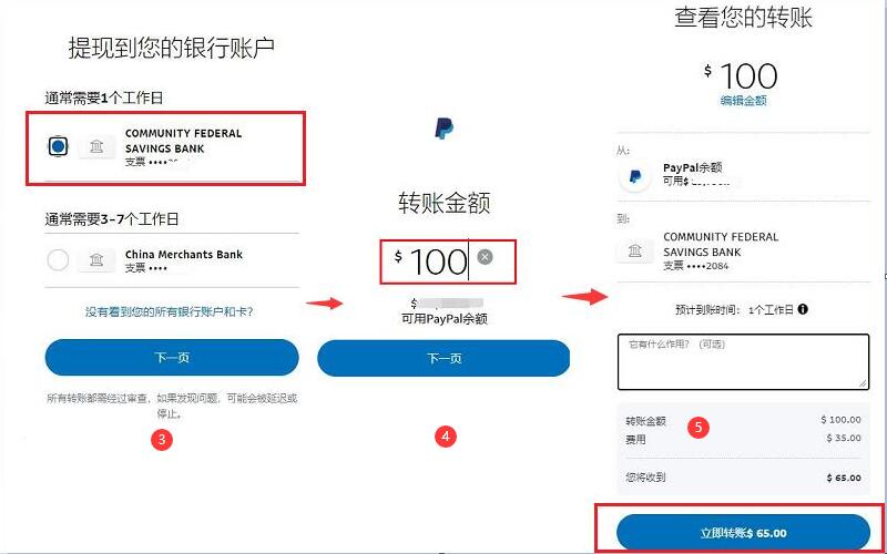 paypal提现到派安盈