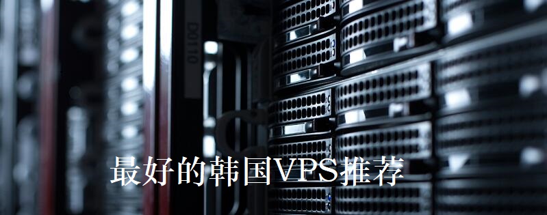 South Korea VPS Recommendation