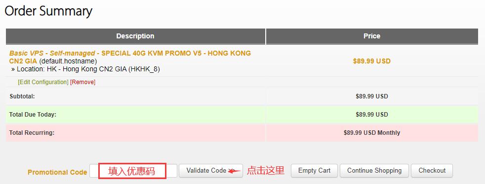 如何使用搬瓦工优惠券