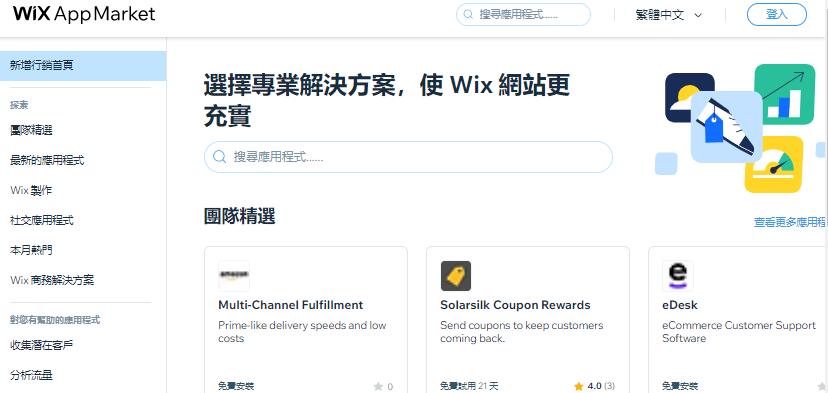 wix app应用市场
